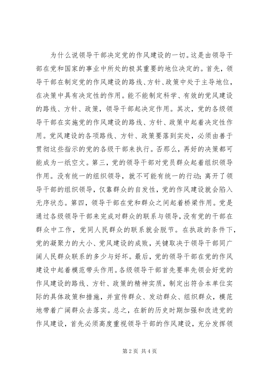 2023年以身作则是保持党员先进性的关键因素.docx_第2页