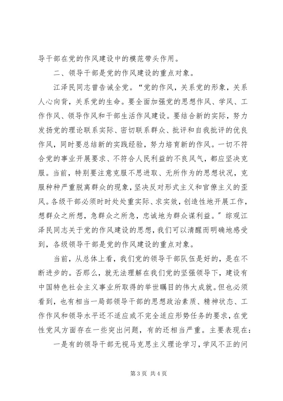 2023年以身作则是保持党员先进性的关键因素.docx_第3页