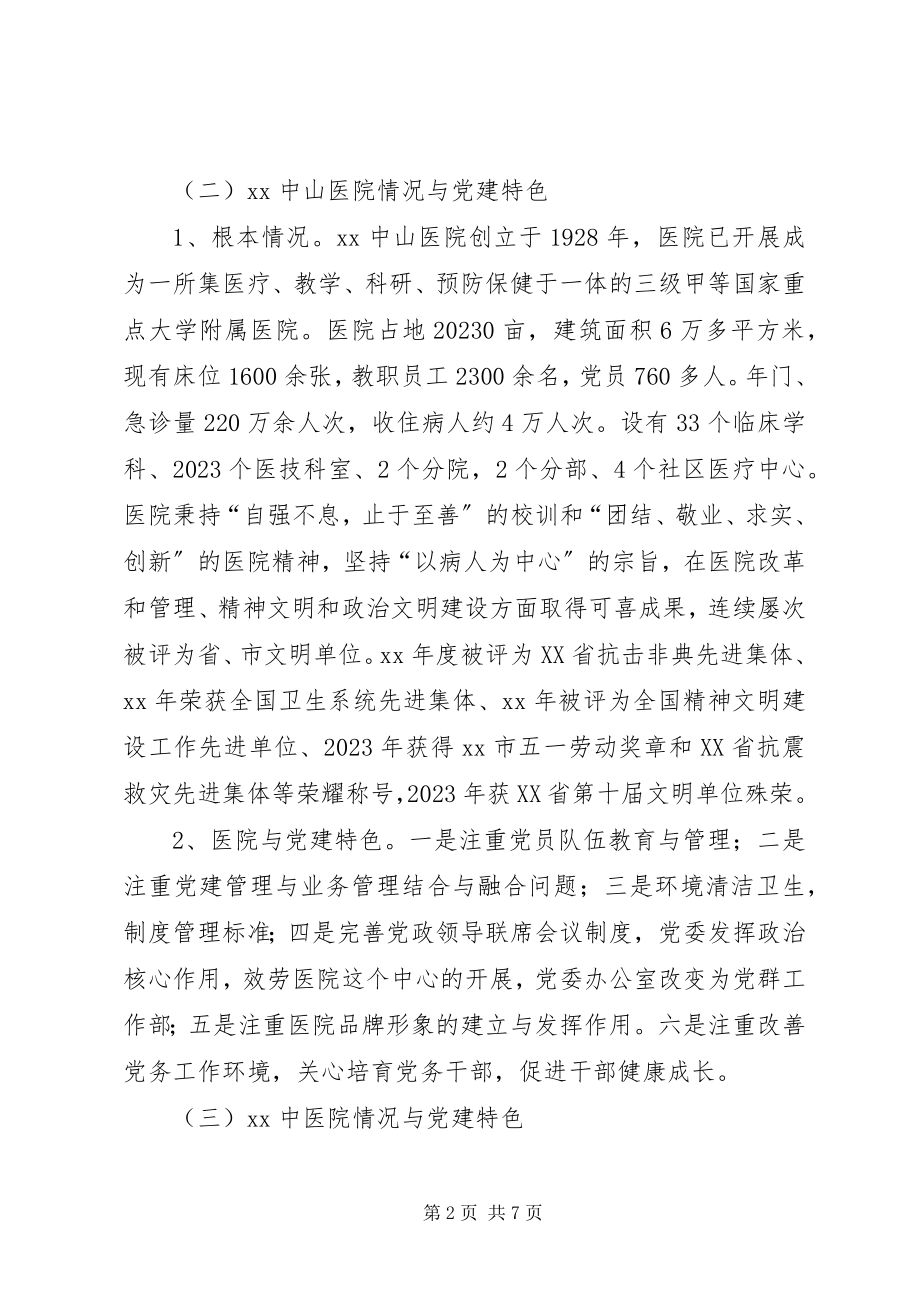 2023年参观学习医院管理的考察心得新编.docx_第2页