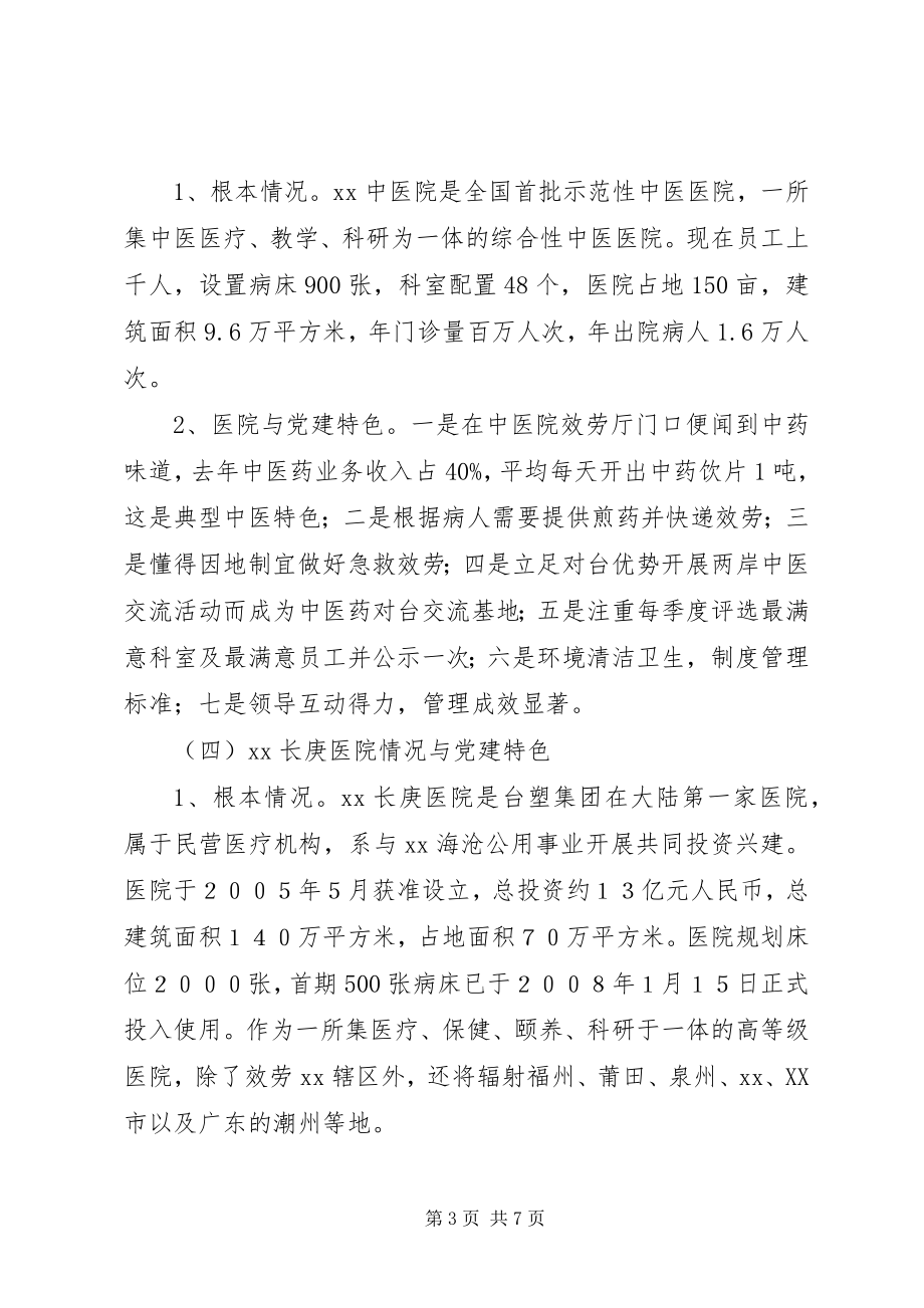 2023年参观学习医院管理的考察心得新编.docx_第3页