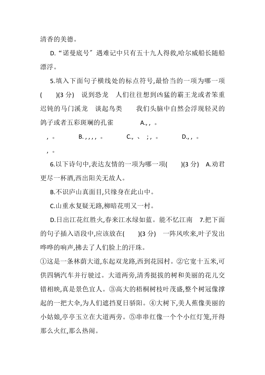 2023年部编版四下语文期末评价测试卷2.doc_第2页