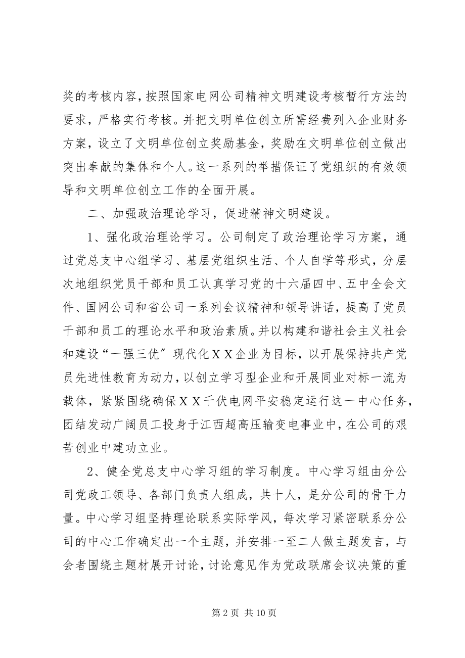 2023年公司精神文明建设汇报.docx_第2页