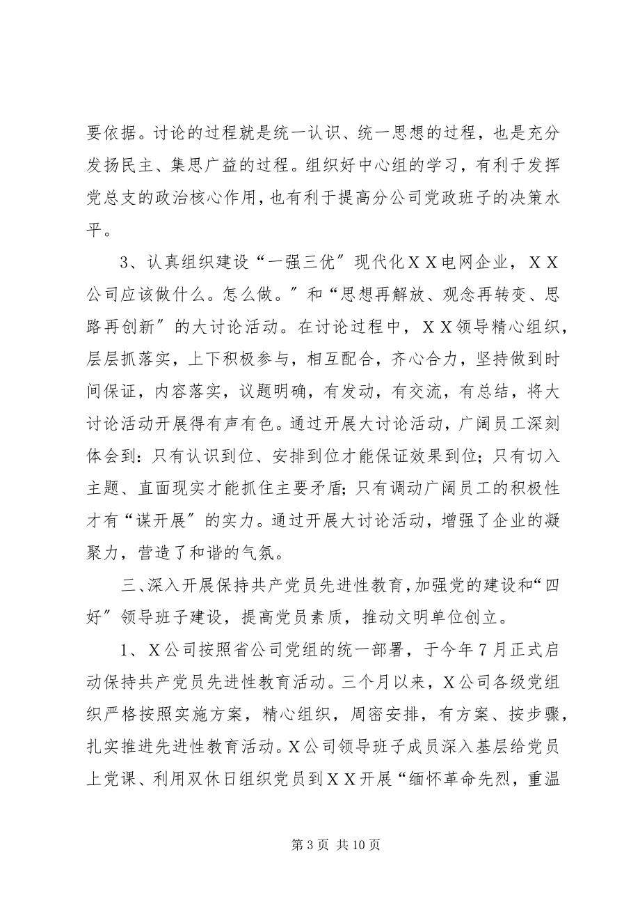 2023年公司精神文明建设汇报.docx_第3页