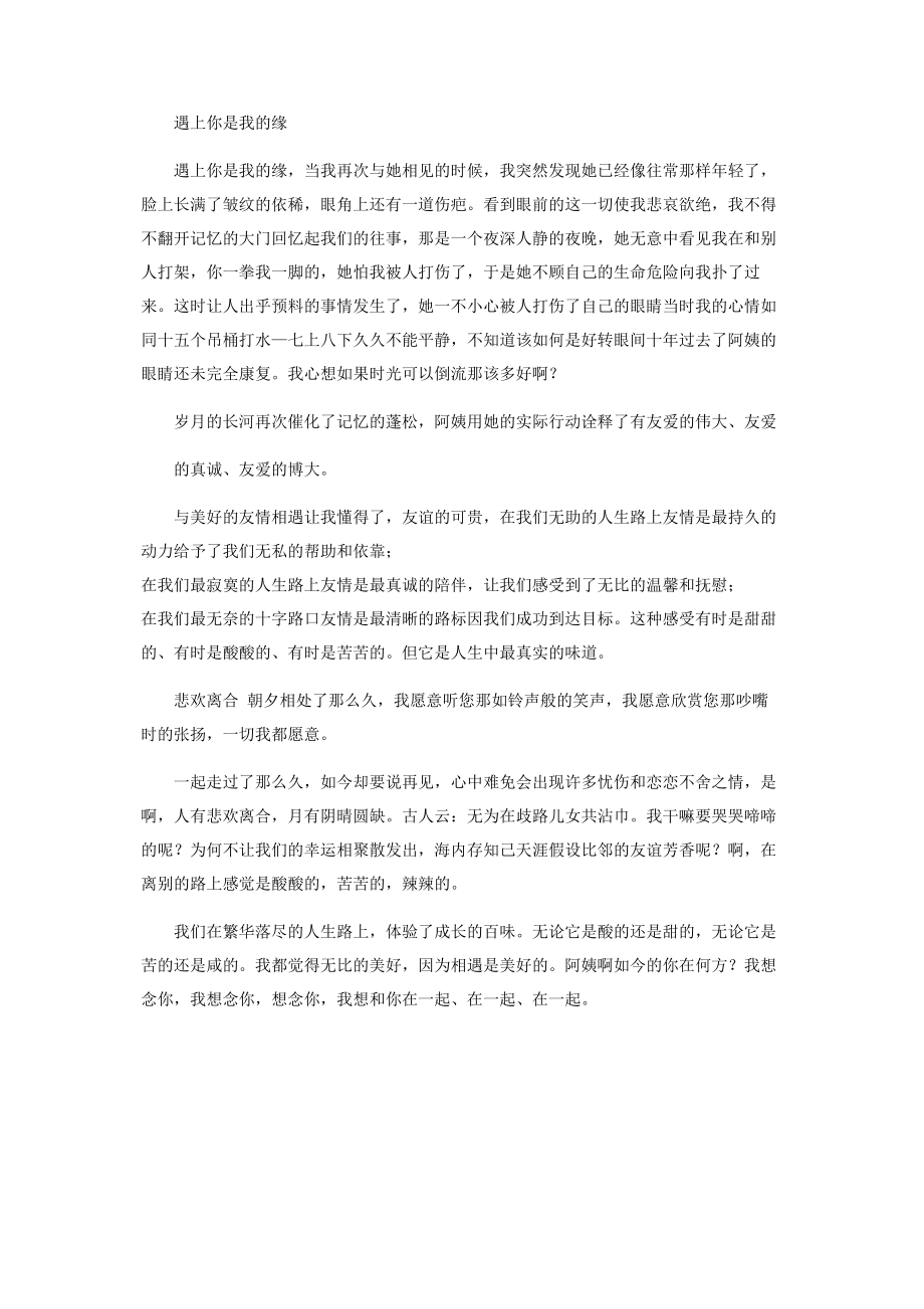 2023年新一年我们与美好相遇.docx_第3页