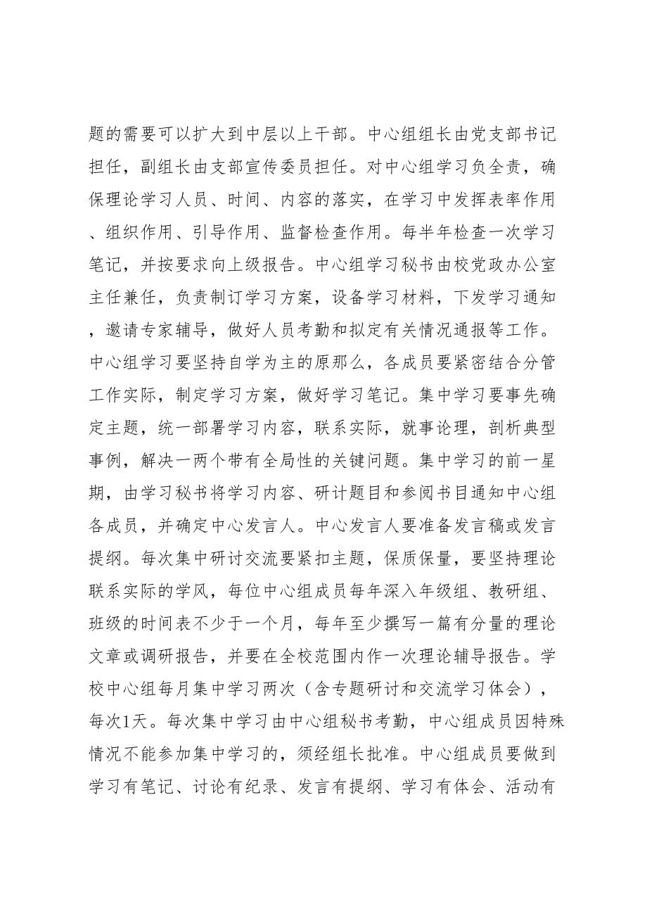 2023年中心学习小组学习实施方案 7.doc_第2页