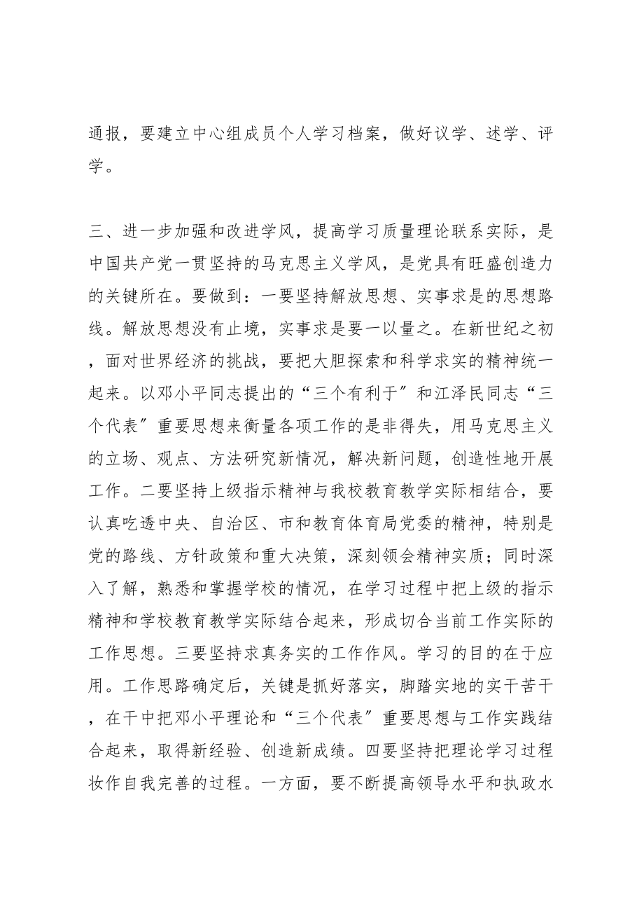 2023年中心学习小组学习实施方案 7.doc_第3页