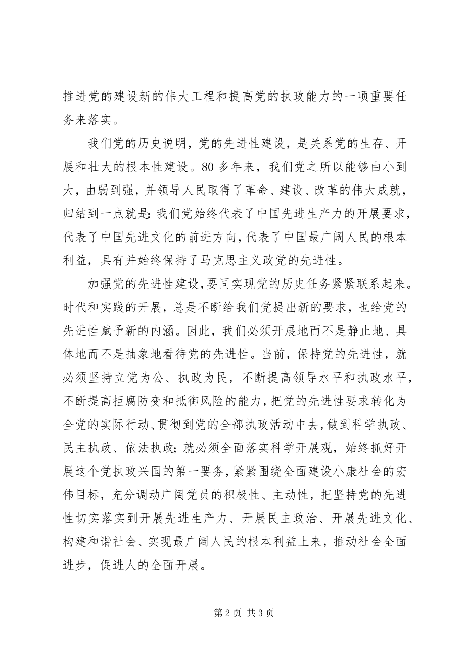 2023年对加强党的先进性建设的认识.docx_第2页