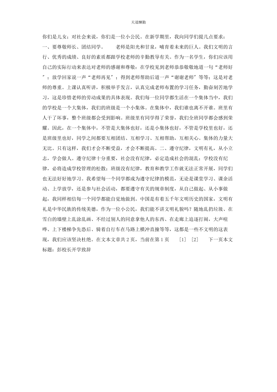 2023年彭校长开学致辞开学校长致辞范文.docx_第2页