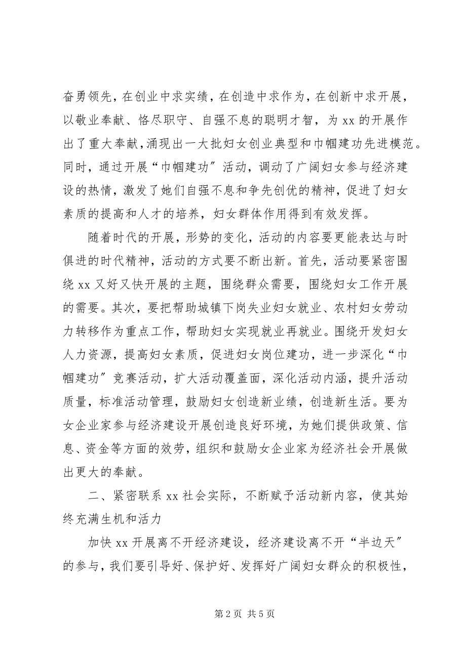 2023年巾帼建功活动经验交流致辞稿.docx_第2页