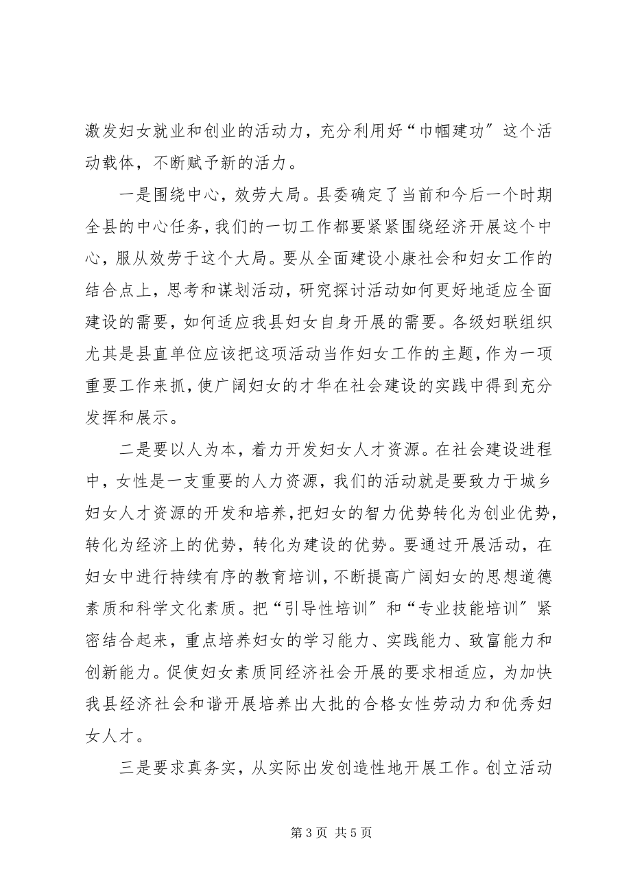 2023年巾帼建功活动经验交流致辞稿.docx_第3页