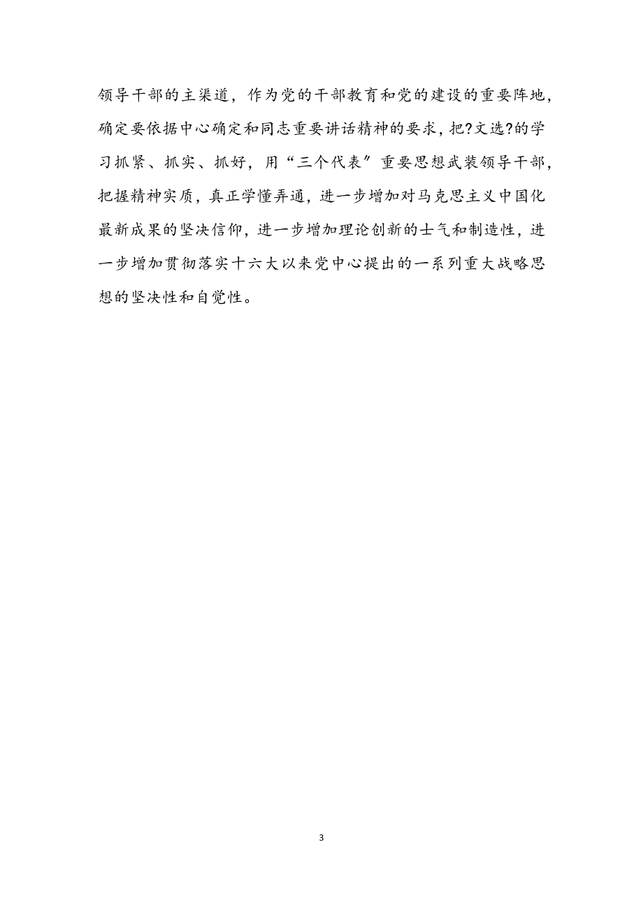 2023年学习《文选》党校工作的重要任务.docx_第3页