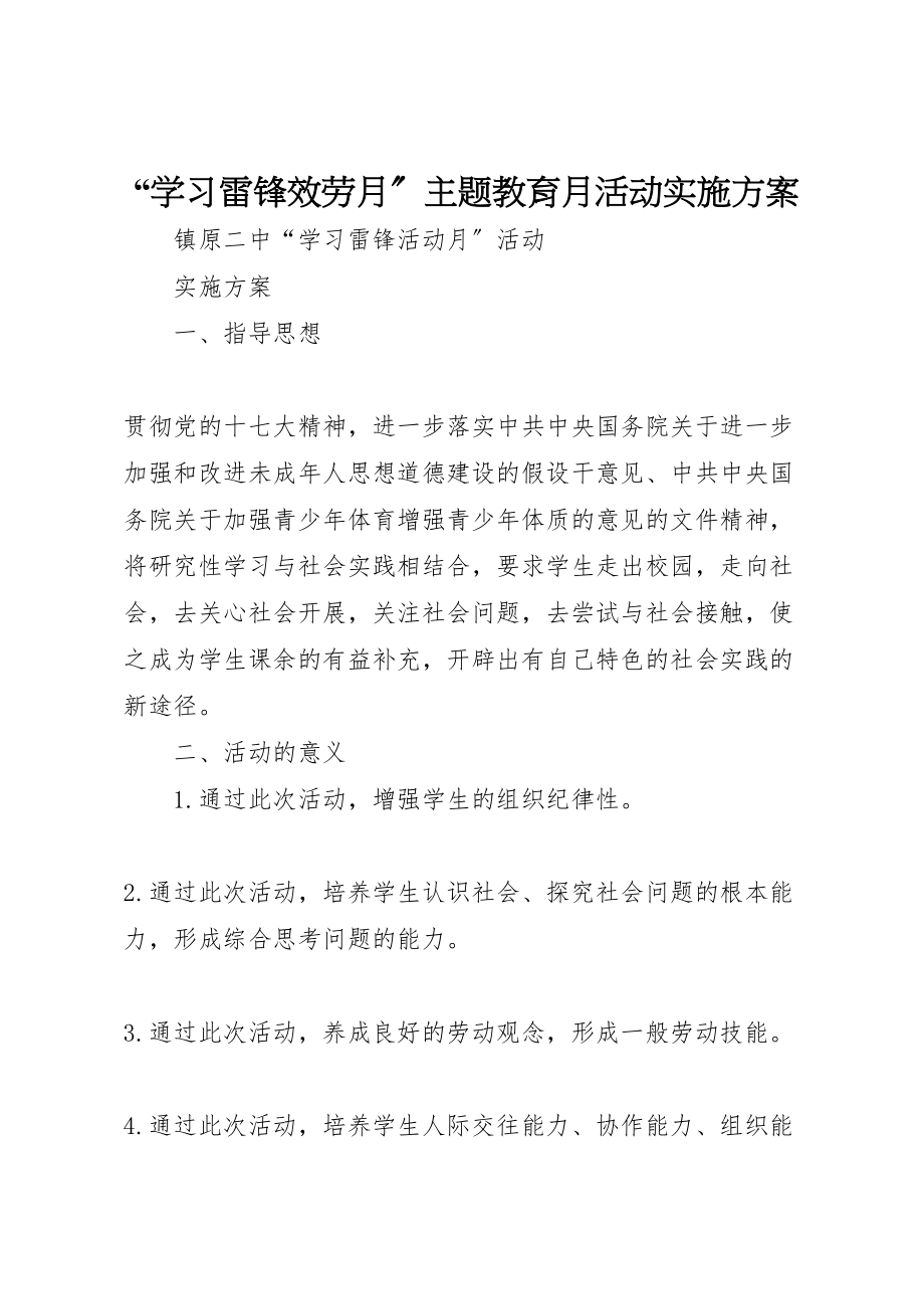 2023年学习雷锋服务月主题教育月活动实施方案 .doc_第1页