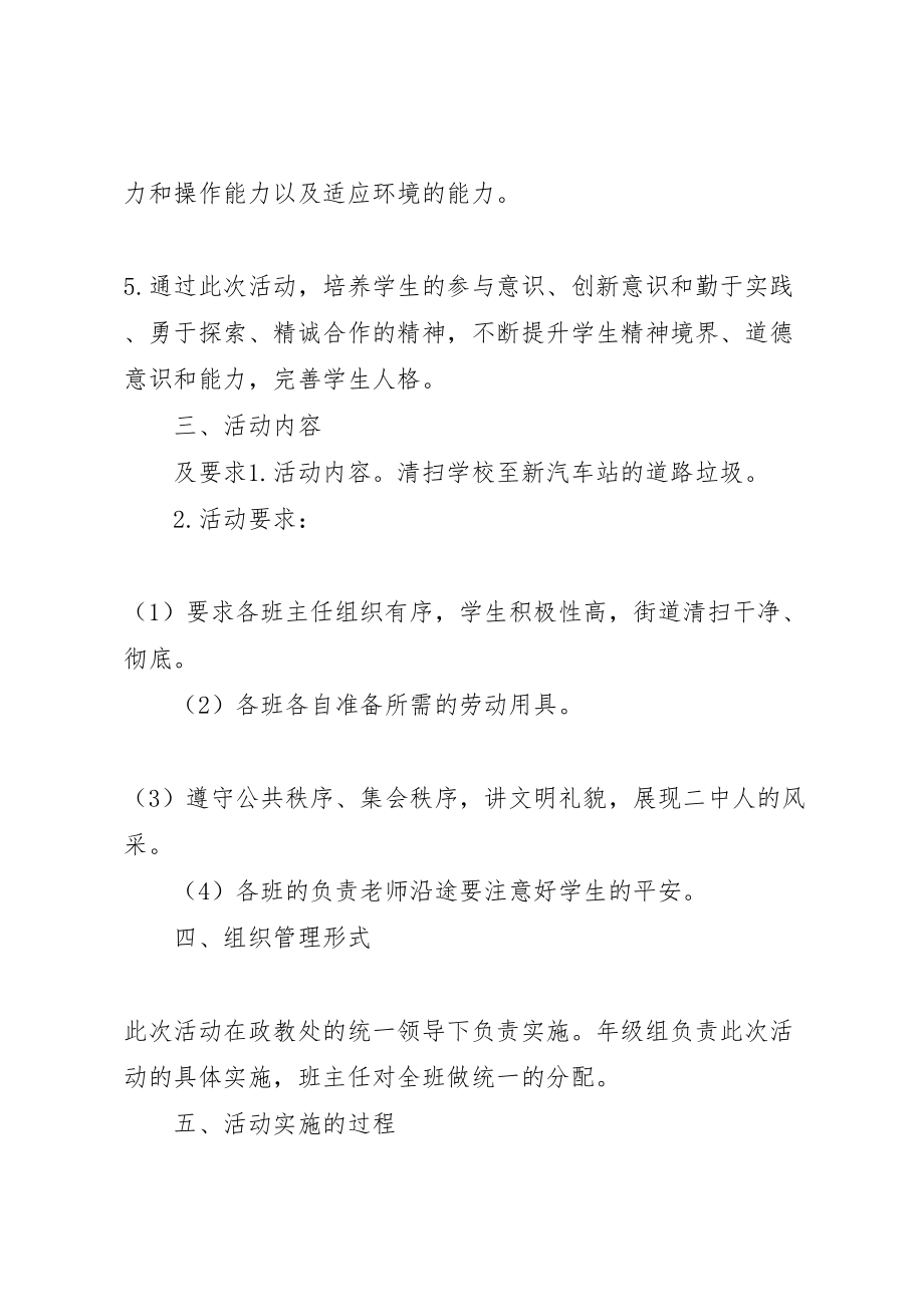 2023年学习雷锋服务月主题教育月活动实施方案 .doc_第2页