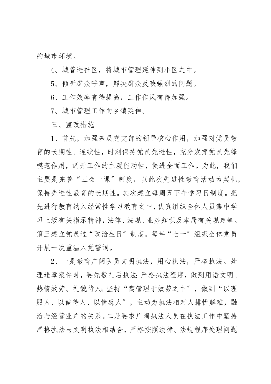 2023年城管执法局领导班子整改方案.docx_第2页