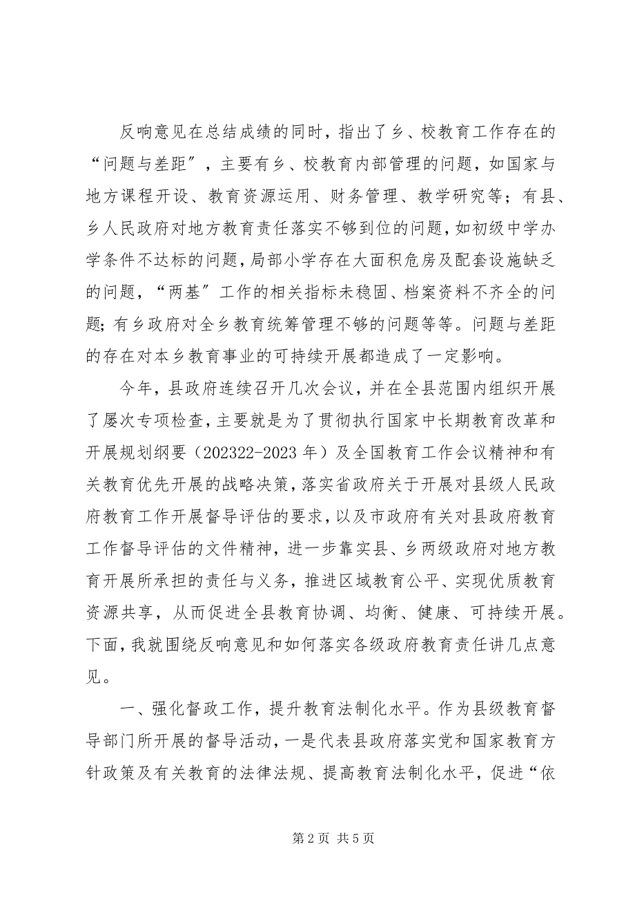 2023年县长在教育督导评估会讲话.docx_第2页