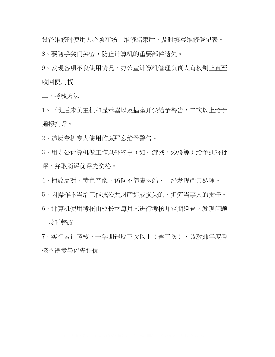 2023年教师计算机使用管理制度和考核方案2.docx_第2页