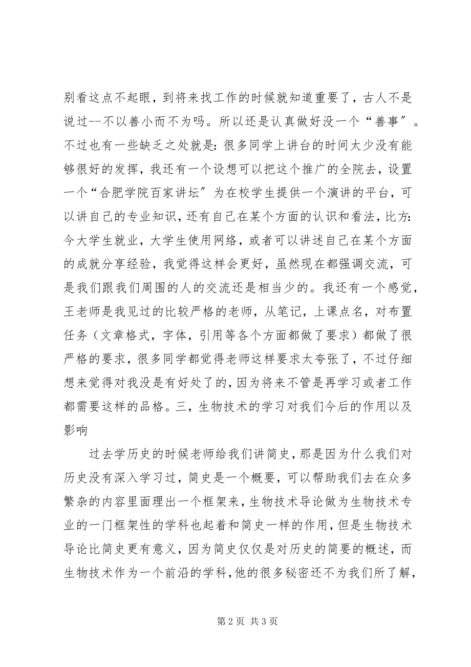 2023年《教育技术导论》学习心得.docx_第2页