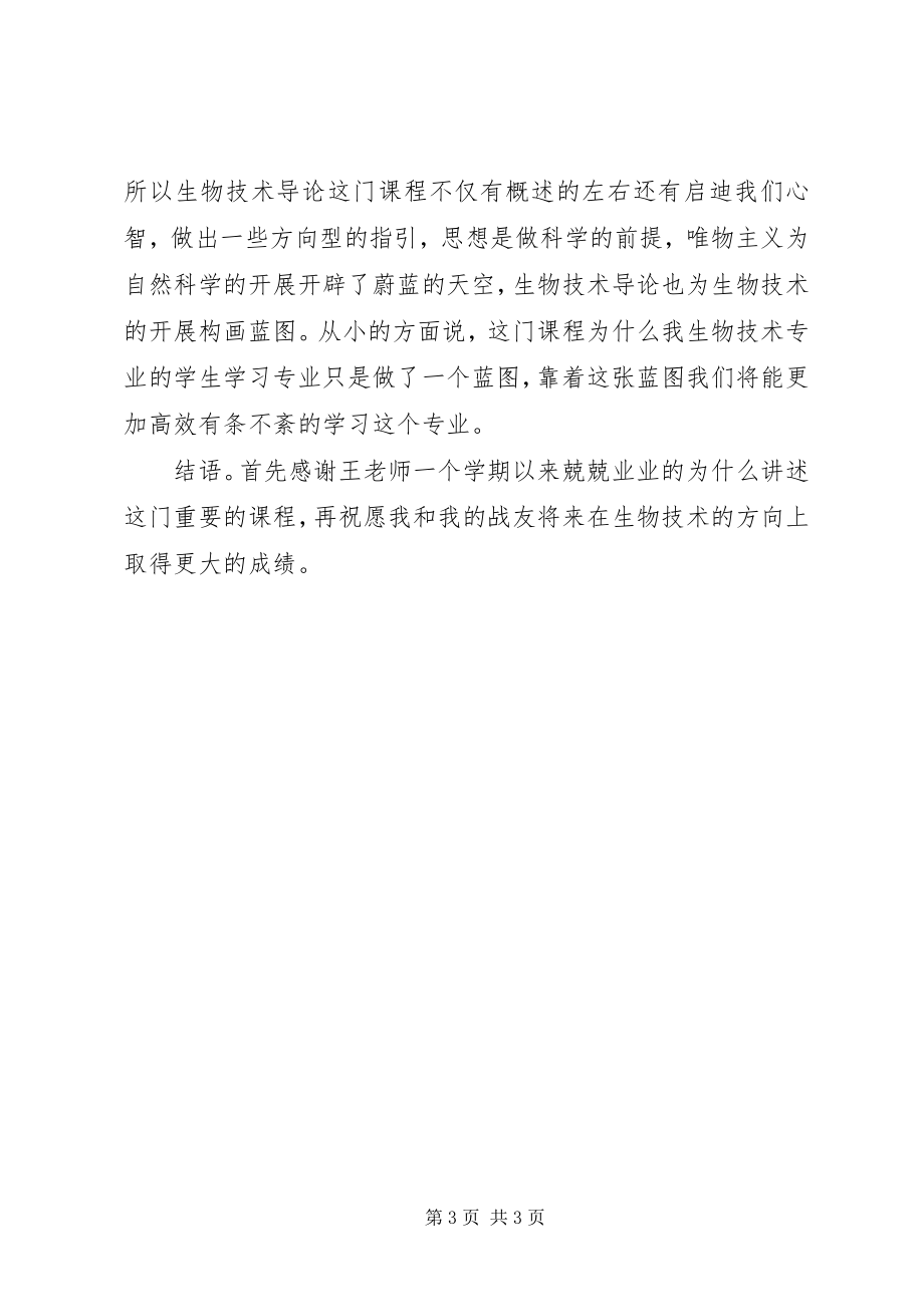 2023年《教育技术导论》学习心得.docx_第3页