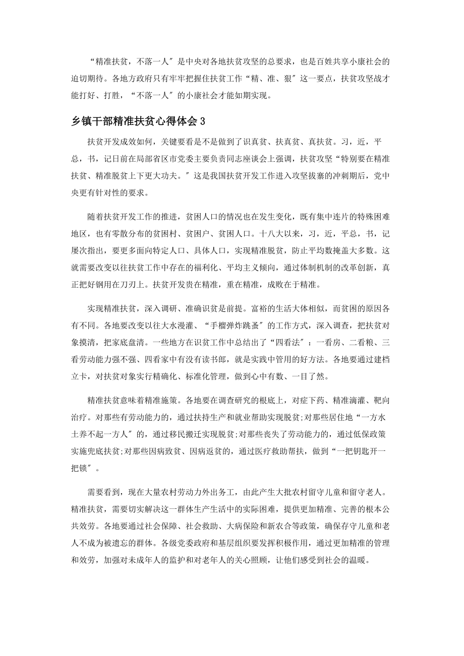 2023年乡镇干部精准扶贫心得体会.docx_第3页