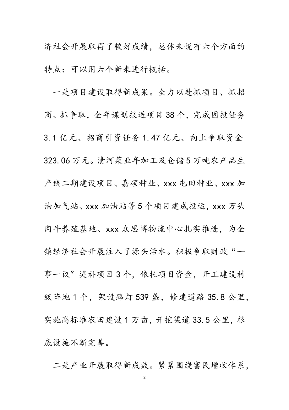 在乡镇2023年度经济工作暨三春生产动员会议上的讲话.docx_第2页