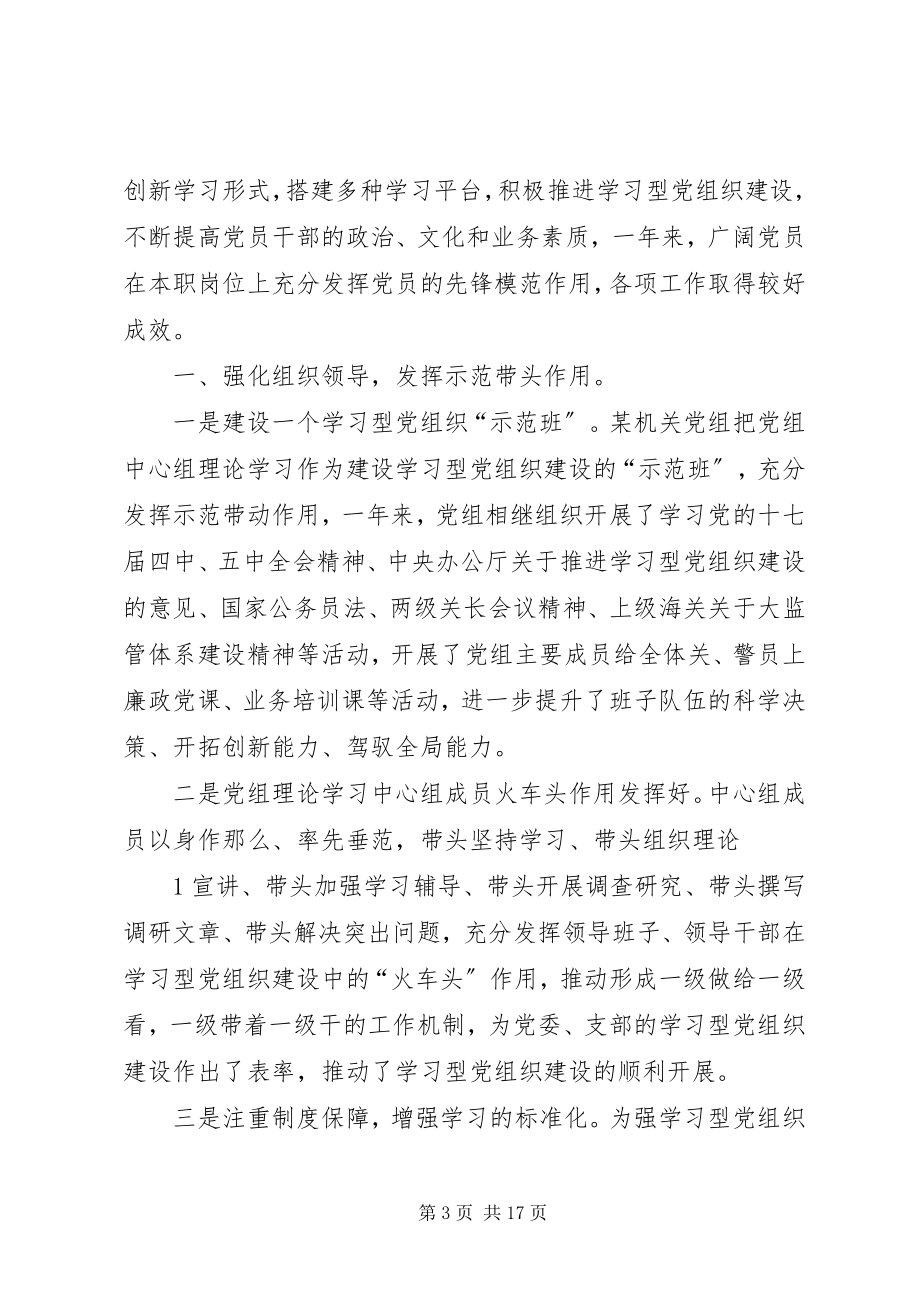 2023年三个转变助推镇村学习型党组织建设.docx_第3页