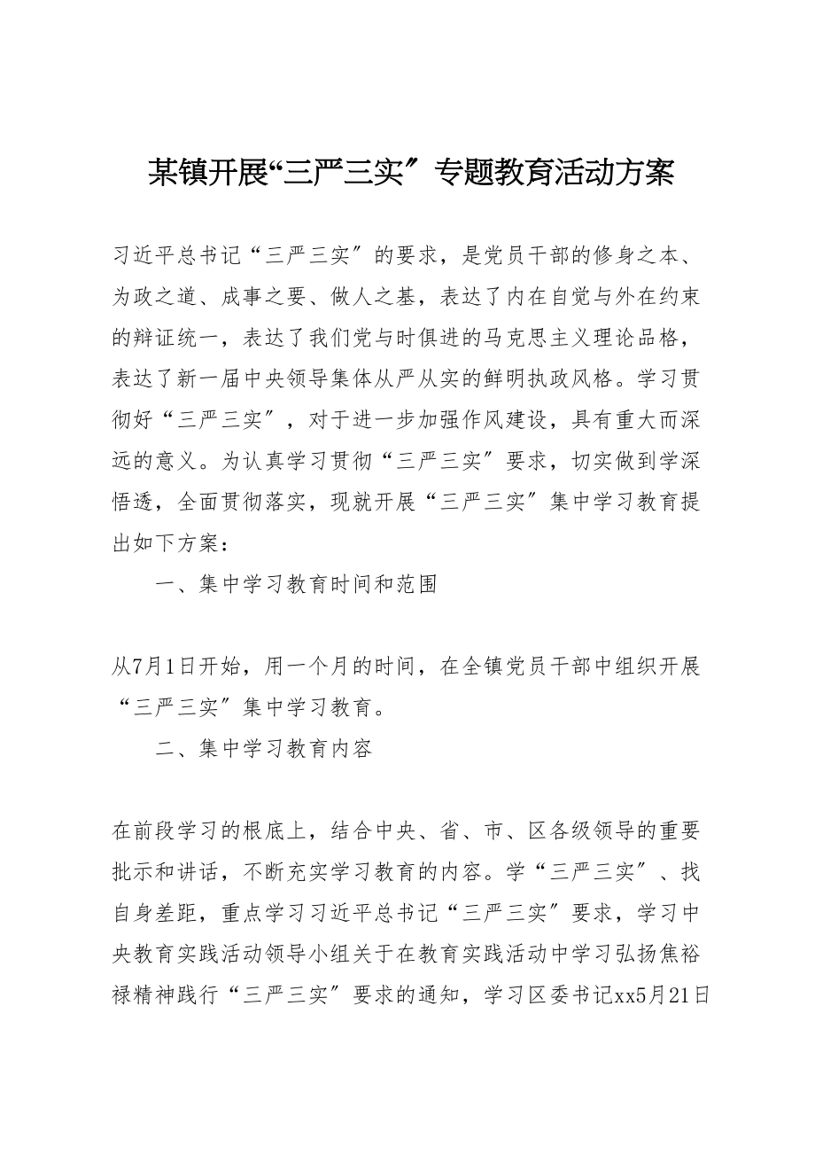 2023年某镇开展三严三实专题教育活动方案.doc_第1页