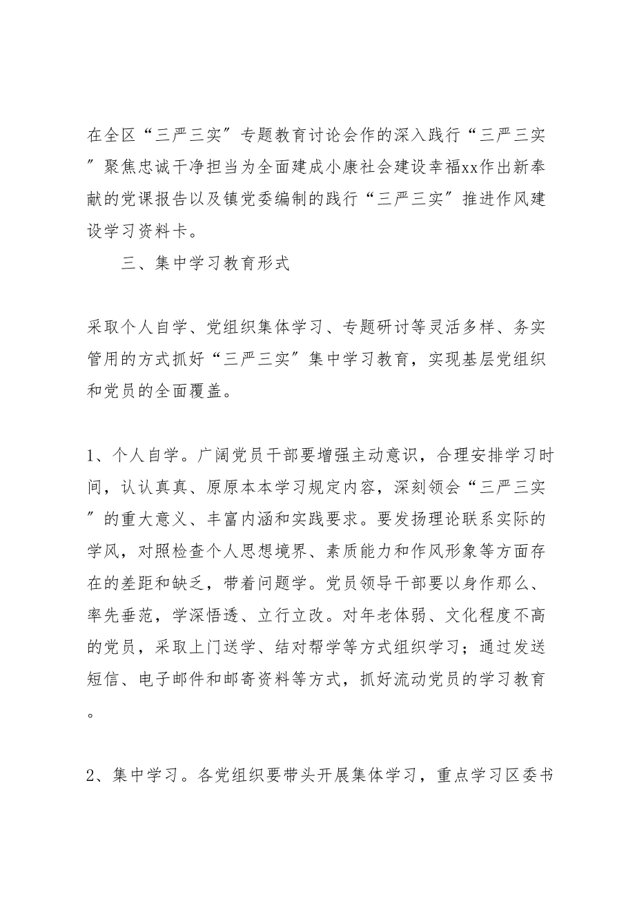 2023年某镇开展三严三实专题教育活动方案.doc_第2页