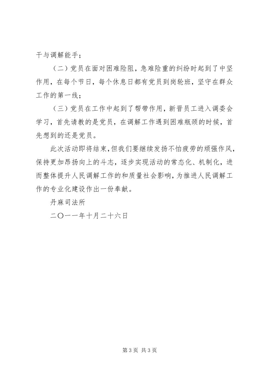 2023年争当人民调解能手活动的工作总结.docx_第3页