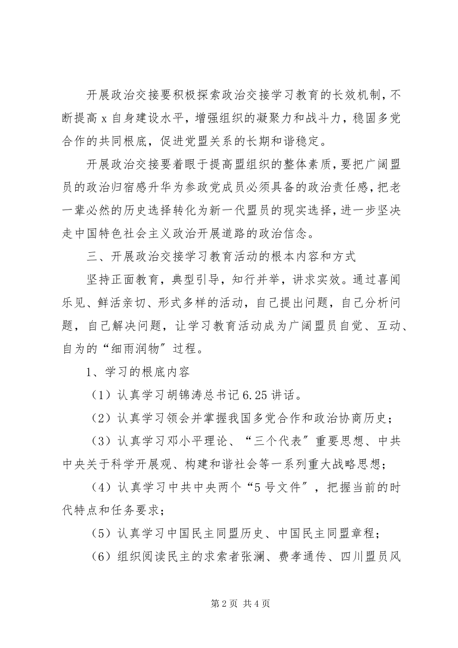 2023年市委交接学习教育工作意见.docx_第2页