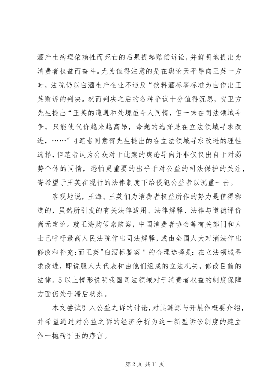 2023年公益之诉法律思考.docx_第2页