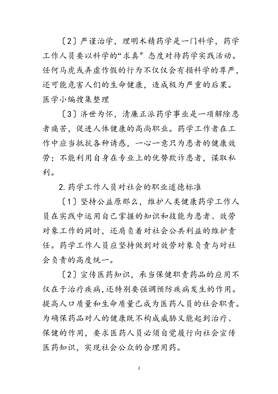 2023年药学系毕业职业设计范文.doc_第2页