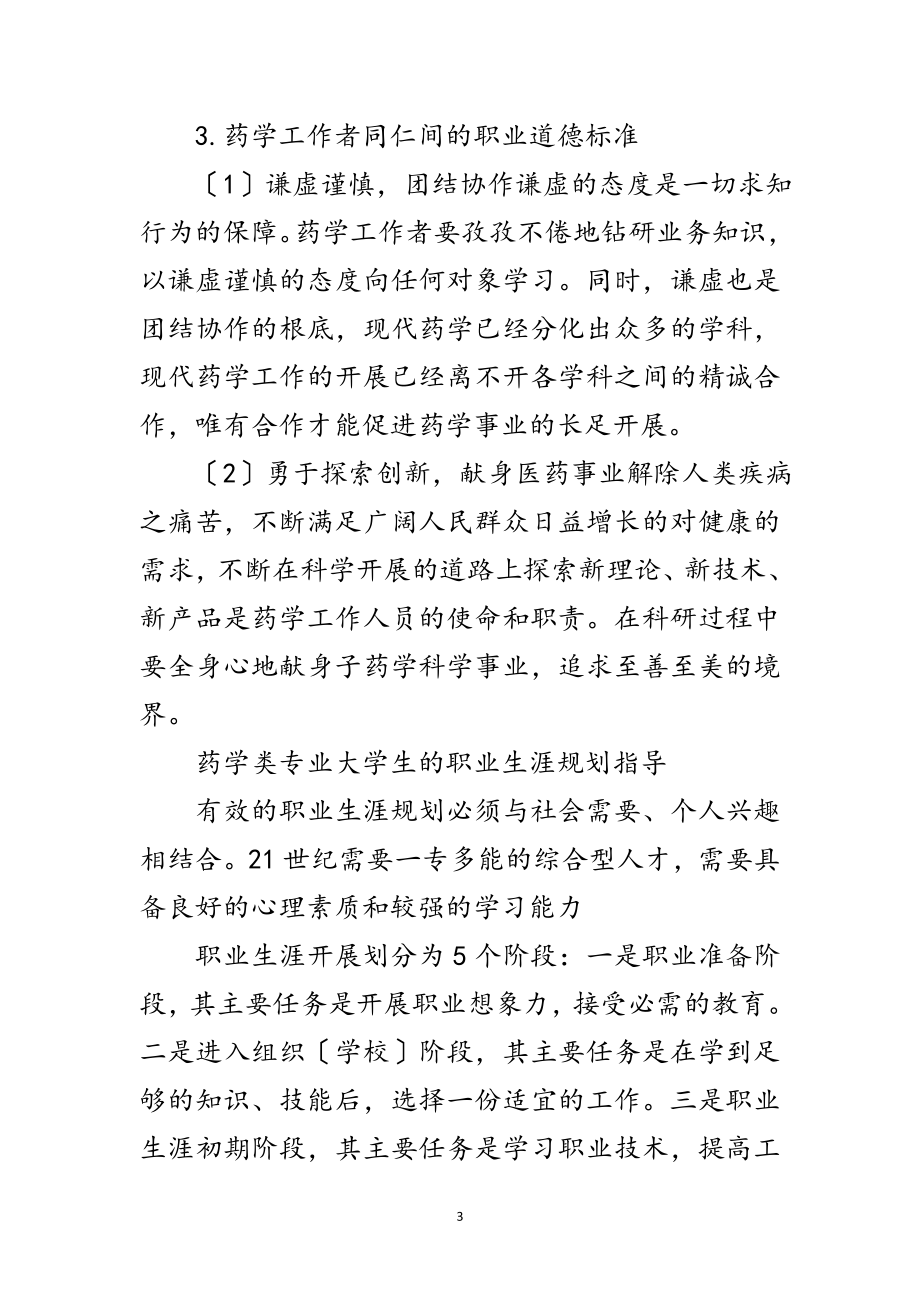 2023年药学系毕业职业设计范文.doc_第3页