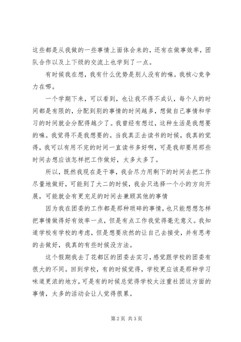 2023年学校团委秘书处个人总结.docx_第2页