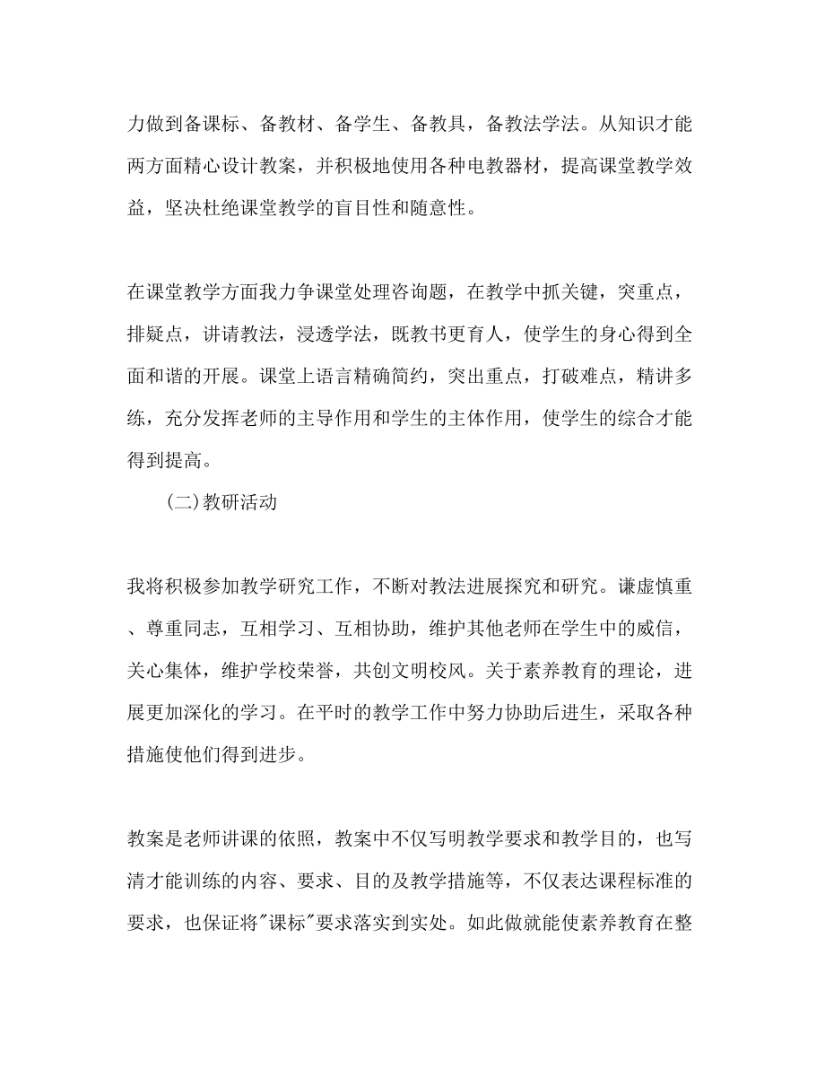 2023年信息技术教师个人工作计划范文1.docx_第3页