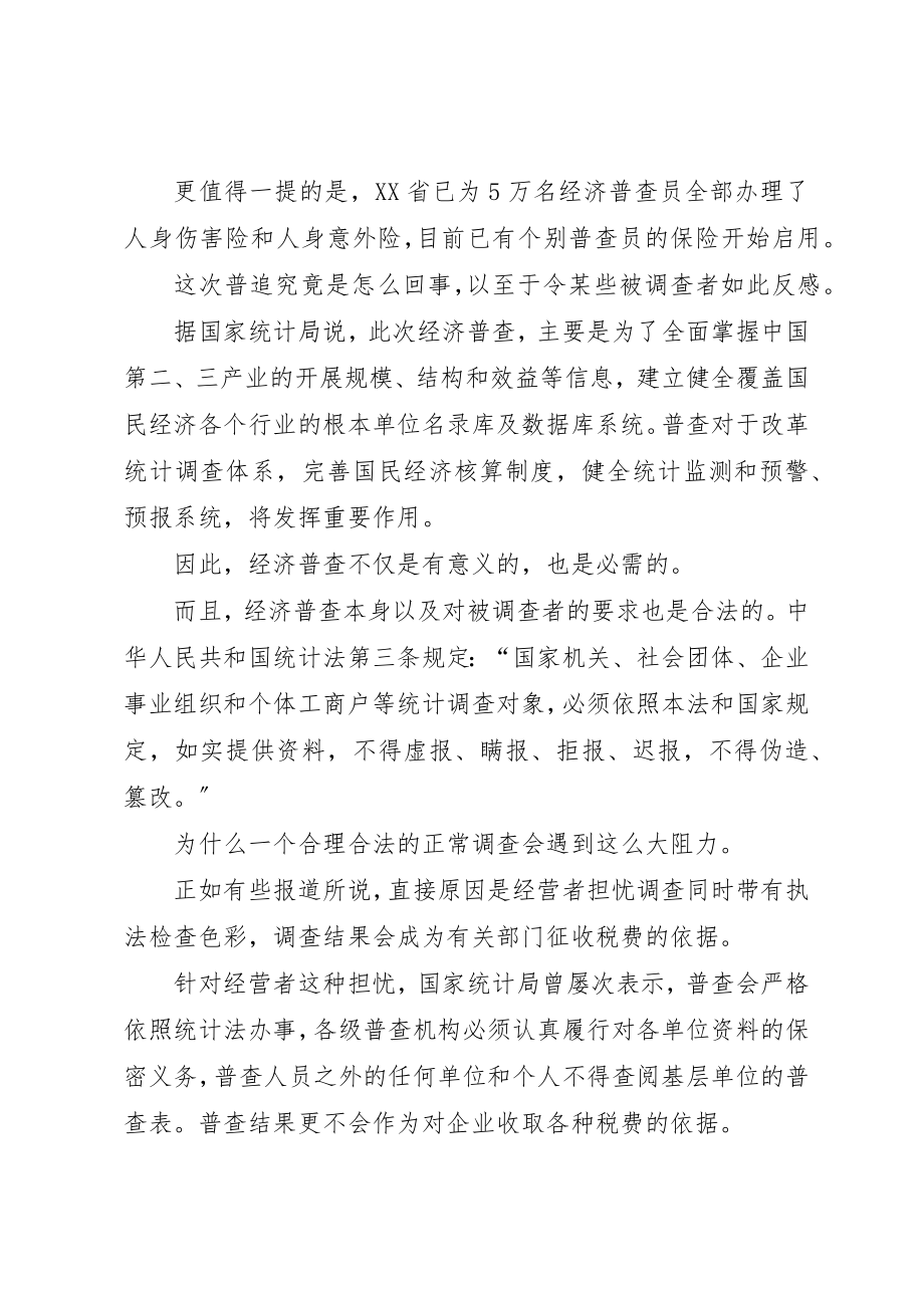 2023年从经济普查想到政府公信力.docx_第2页