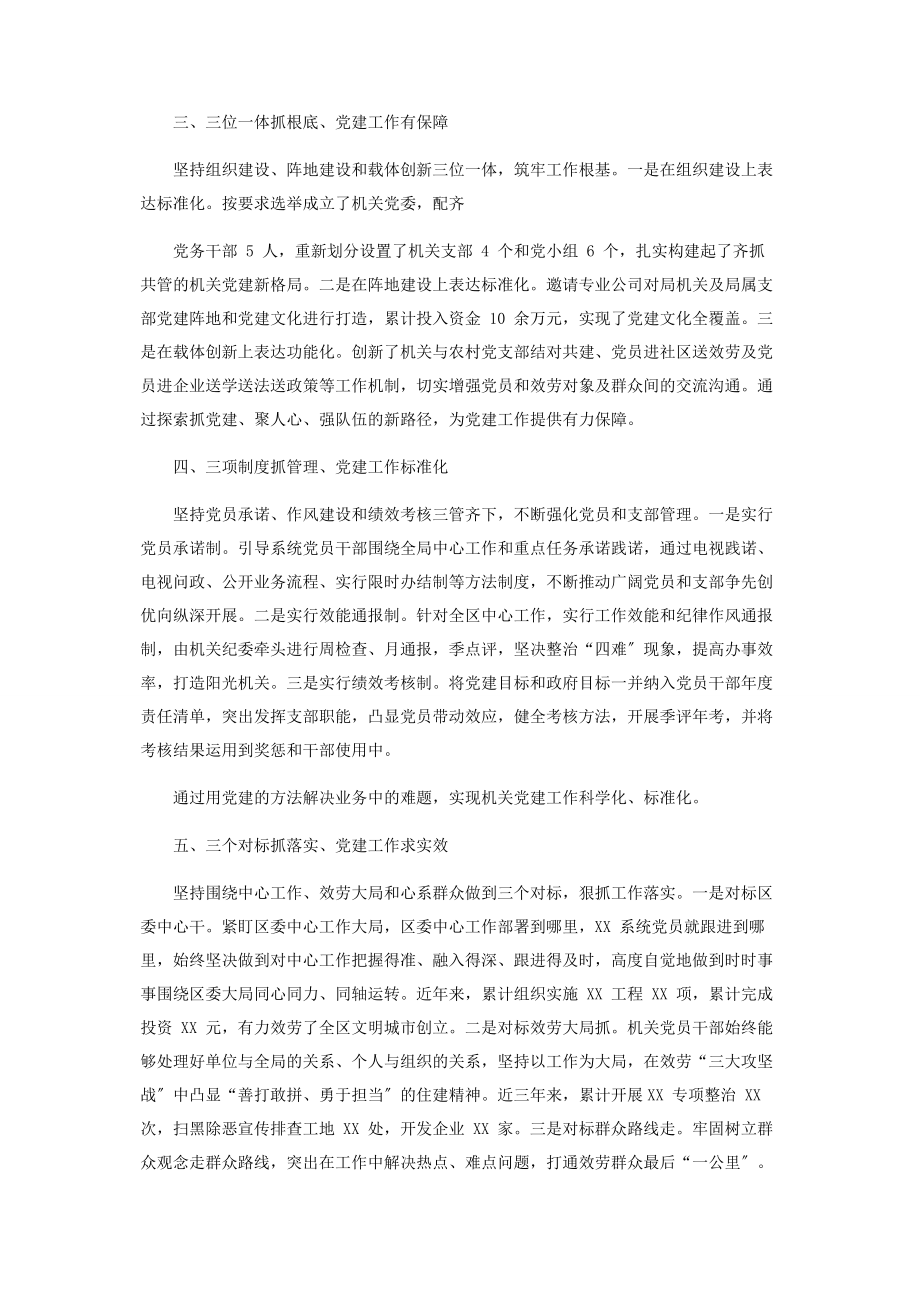 2023年以党建引领某事业高质量发展经验材料2.docx_第2页