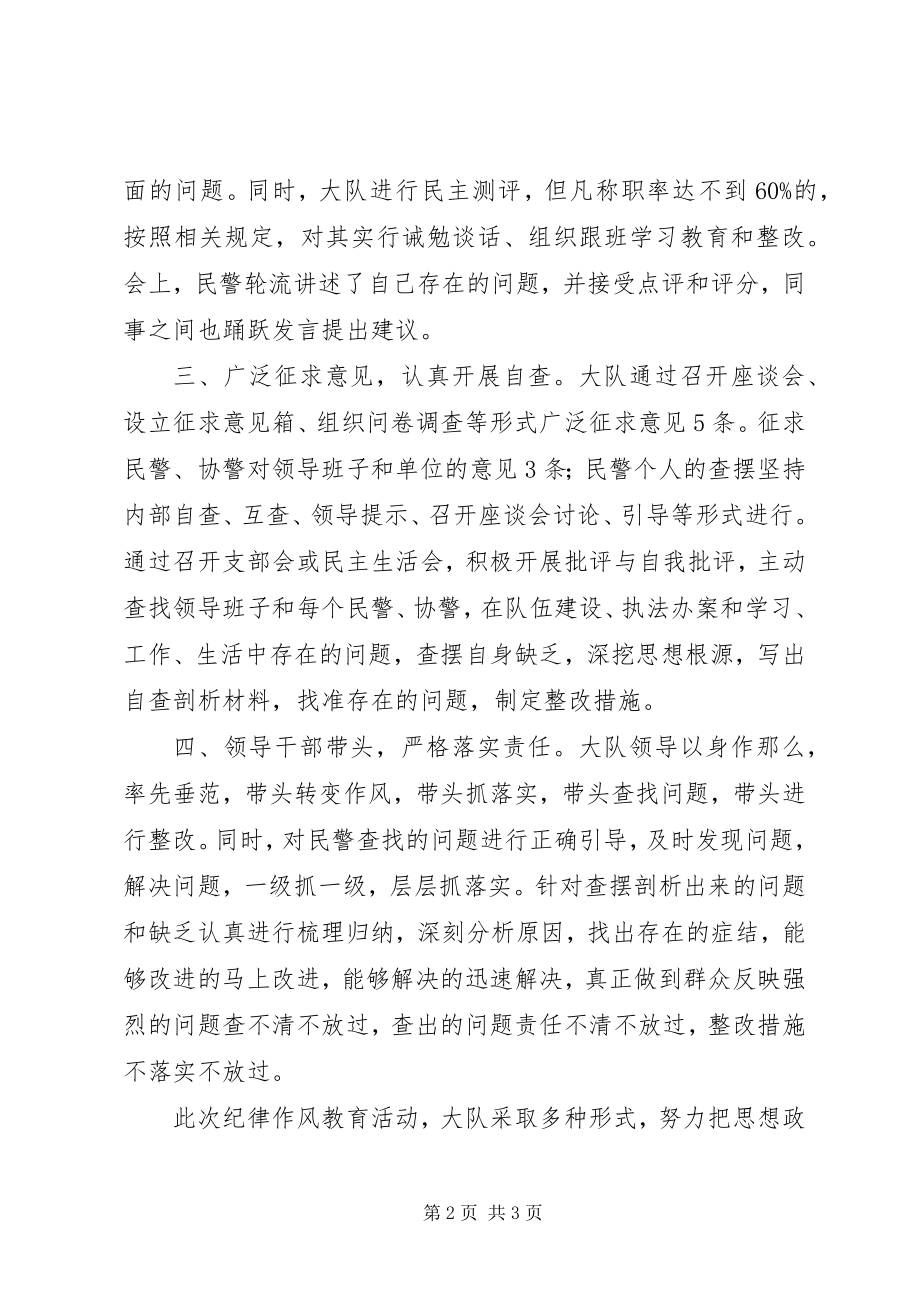 2023年交警大队纪律作风整顿活动总结认真摆查扎实整改.docx_第2页