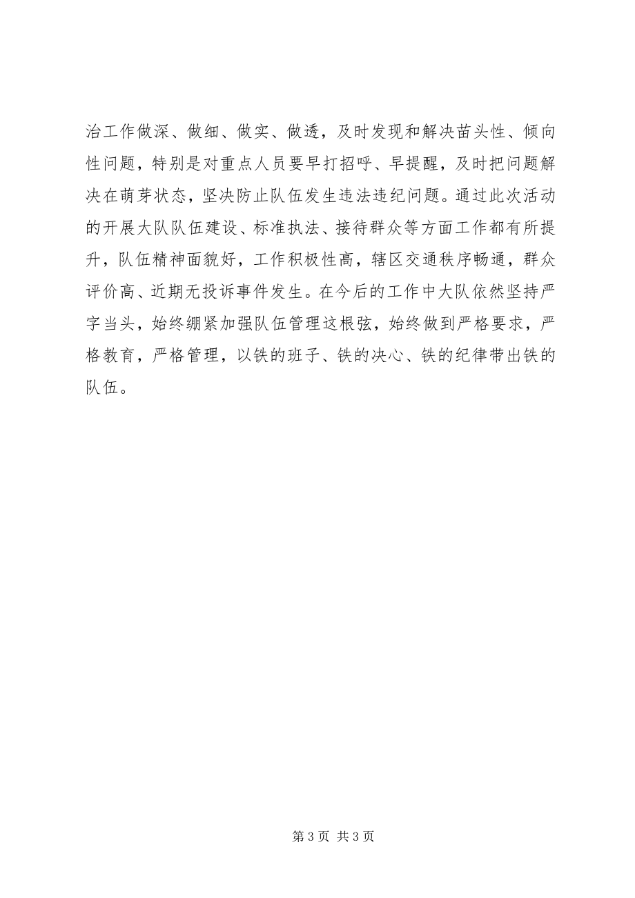 2023年交警大队纪律作风整顿活动总结认真摆查扎实整改.docx_第3页