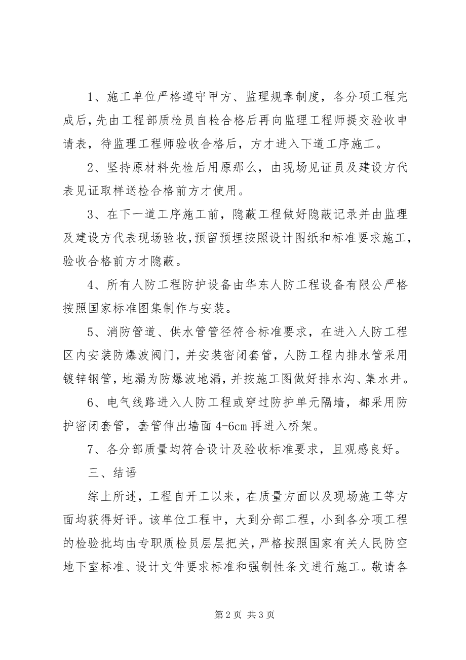 2023年人防验收汇报材料.docx_第2页