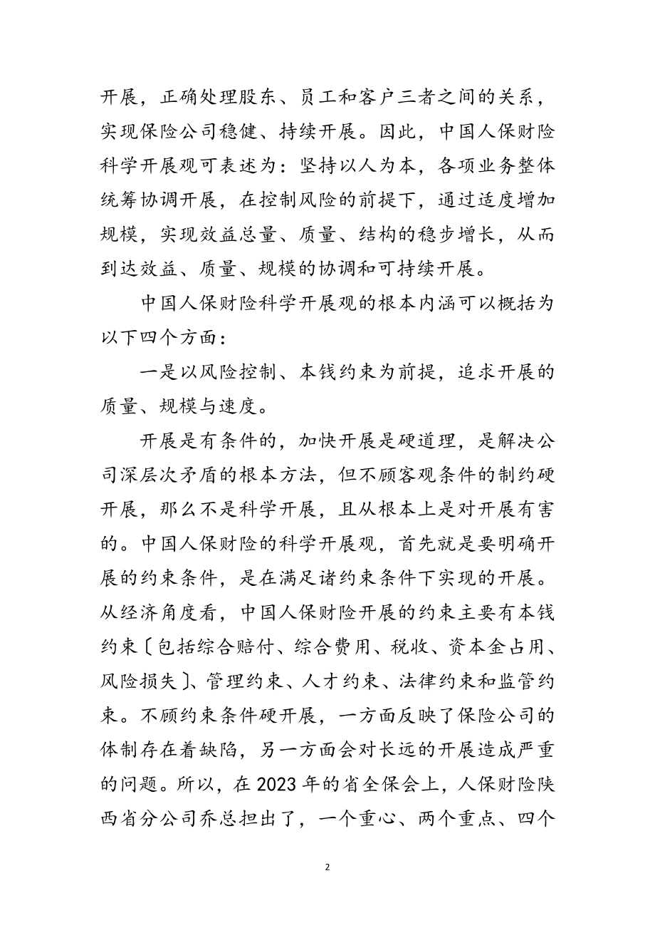 2023年公司践行科学发展观理论论文范文.doc_第2页