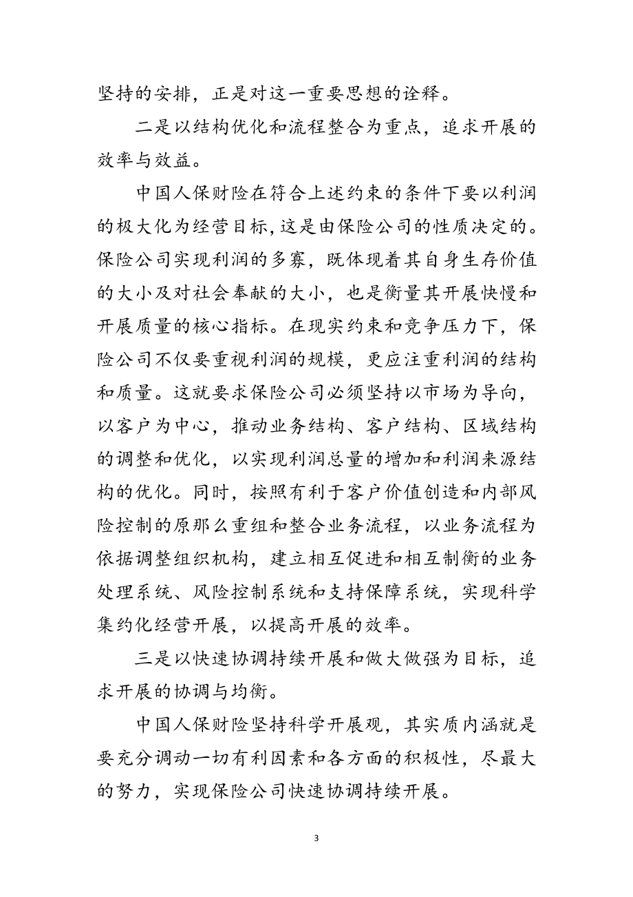 2023年公司践行科学发展观理论论文范文.doc_第3页