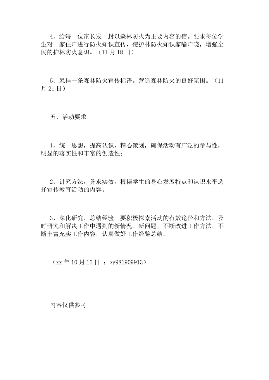 2023年小学森林防火宣传教育活动方案.doc_第3页