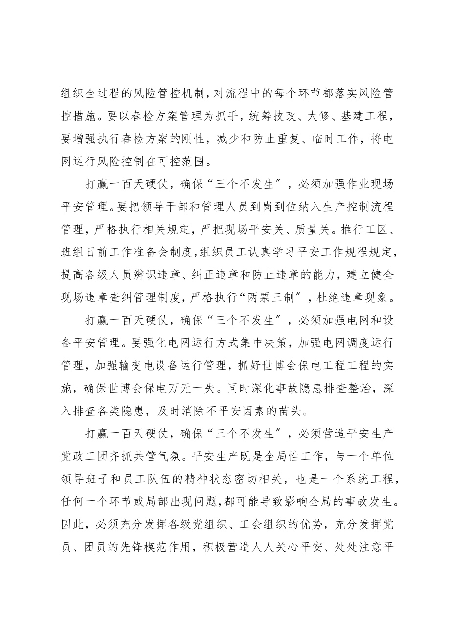 2023年电力局“三个不发生”活动心得体会新编.docx_第2页