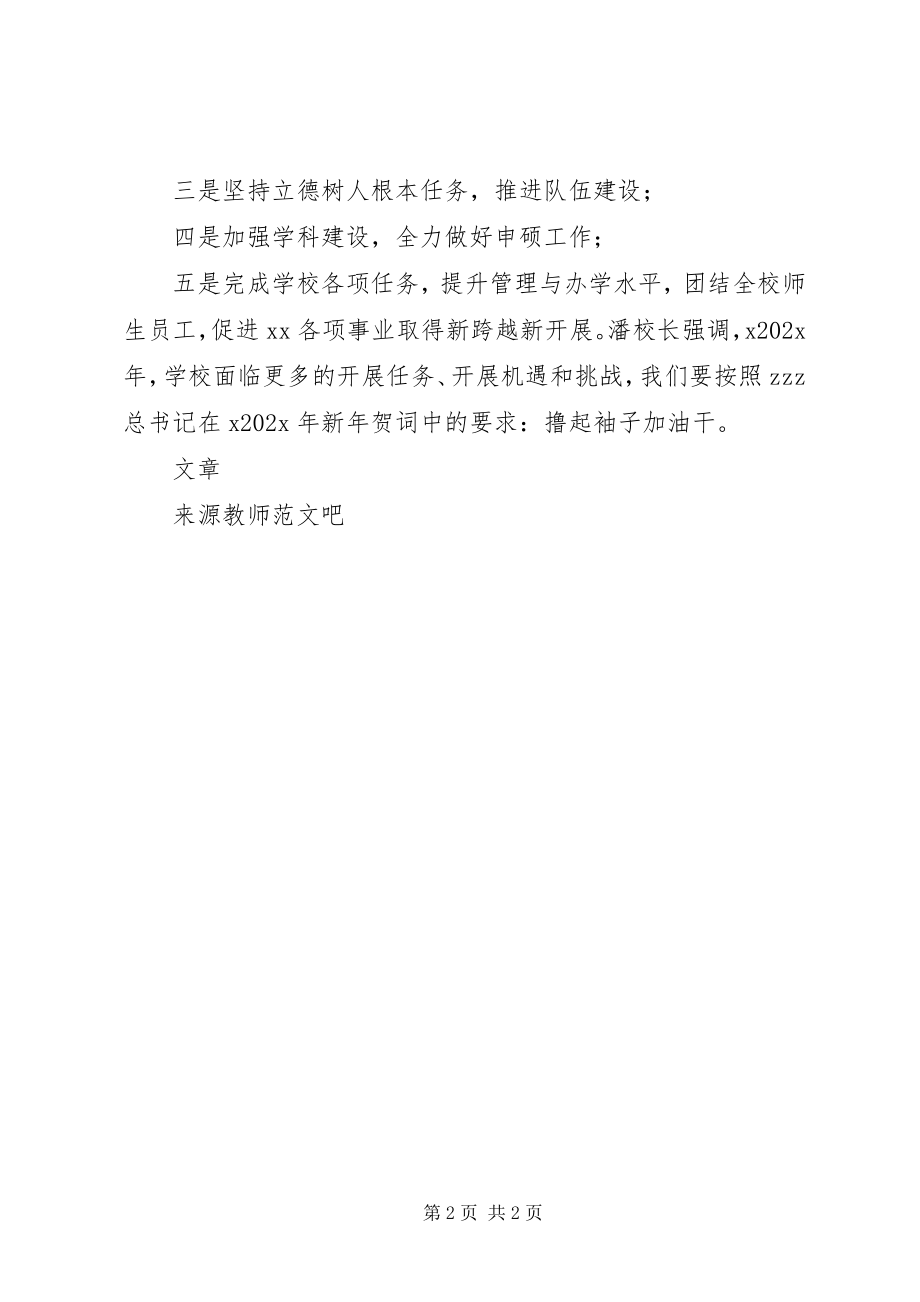 2023年学校干部大会致辞稿.docx_第2页