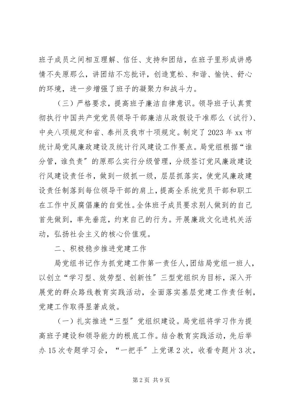 2023年统计局年度统计工作总结.docx_第2页