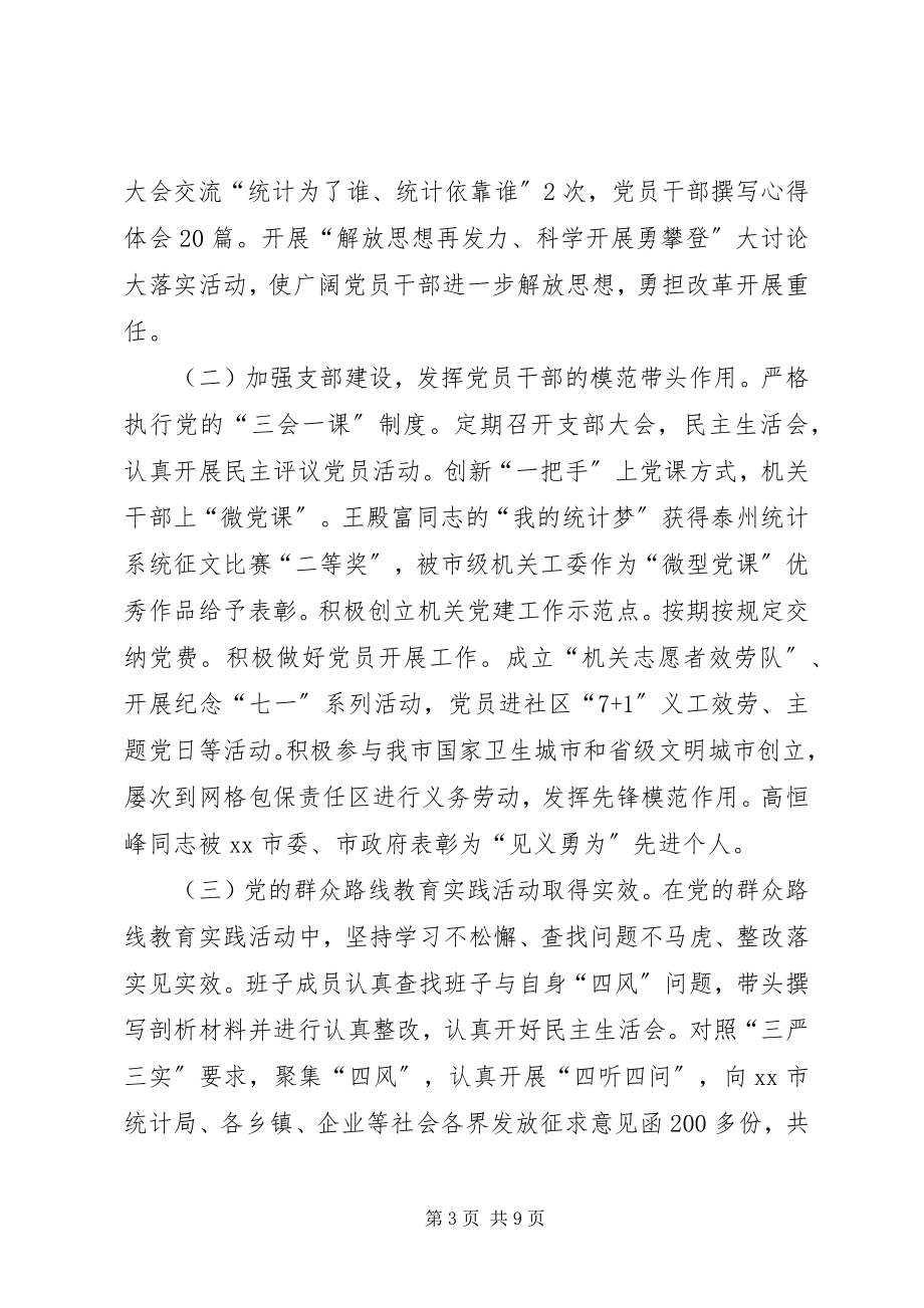 2023年统计局年度统计工作总结.docx_第3页