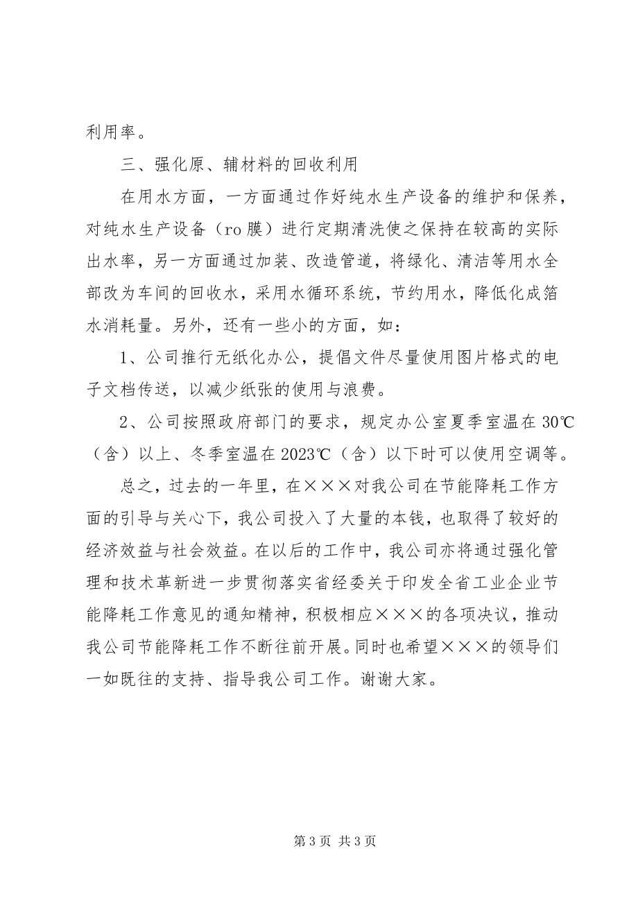 2023年企业节能增效情况汇报.docx_第3页