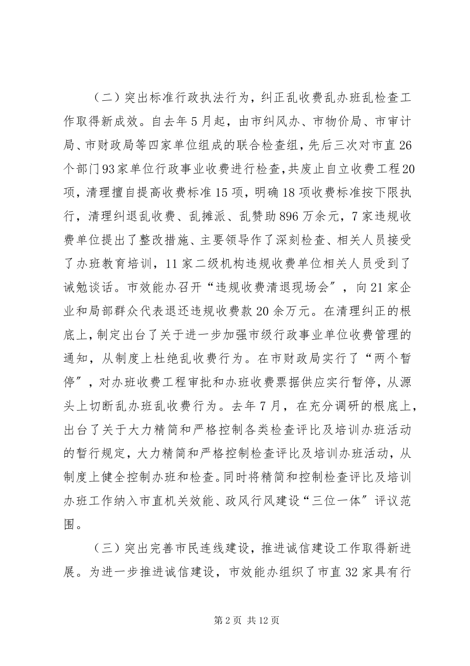 2023年全市领导干部大会致辞一.docx_第2页