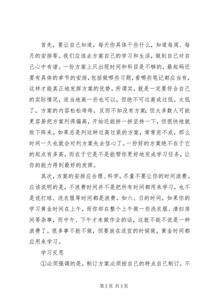 2023年学习计划与学习反思.docx_第2页