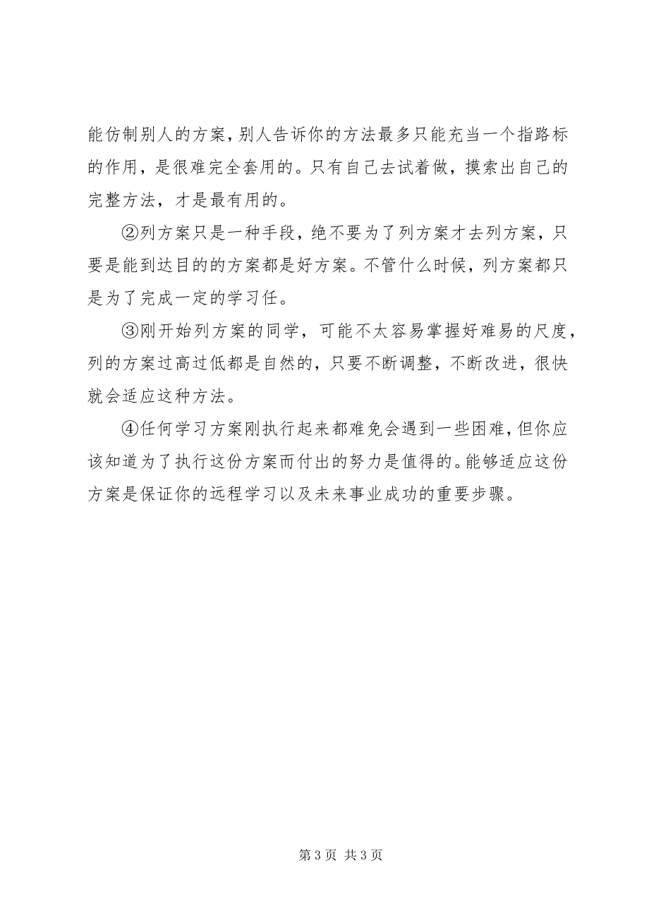 2023年学习计划与学习反思.docx_第3页